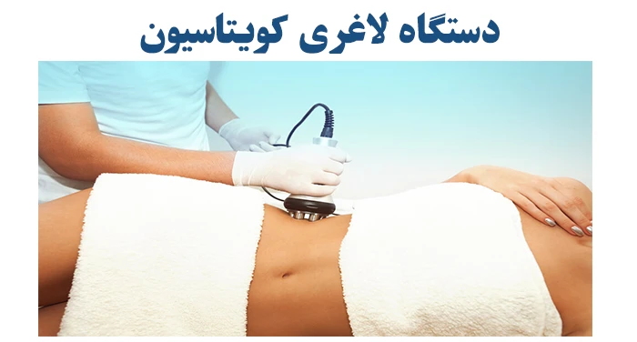 کویتاسیون
